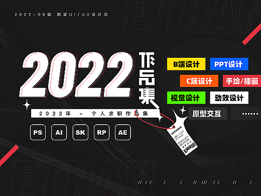 2022述职作品集
