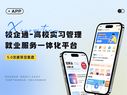 校企通