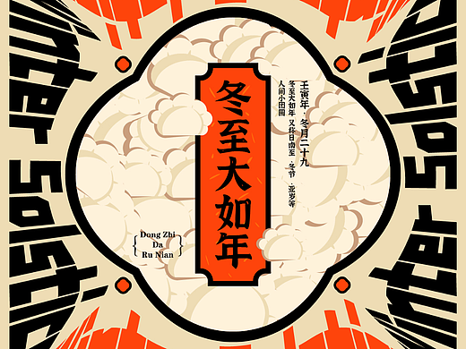 【创造营B计划】28天打卡 Day.26丨节日海报
