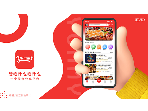 Yummy美食旅游分享APP