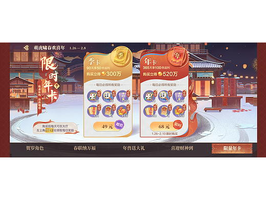 春节运营活动 二次元国风