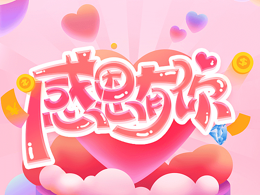 感恩节h5