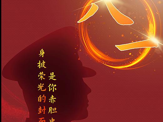 八一建军（个人主页-ZNjYwODY4NTY=） - 海报 - 站酷设计师小政同学原创素材 - 站酷ZCOOL