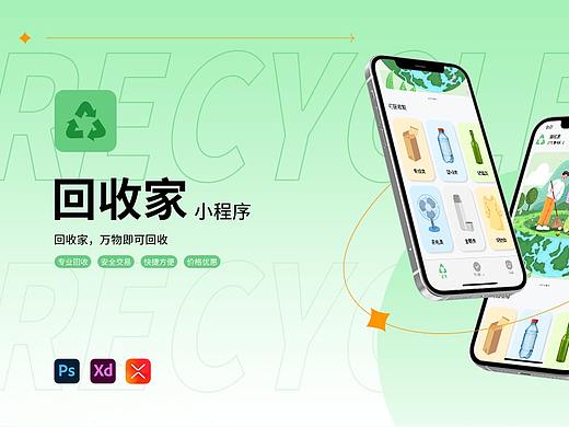 回收家小程序包装