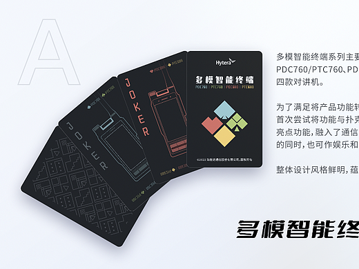 多模智能终端功能扑克牌