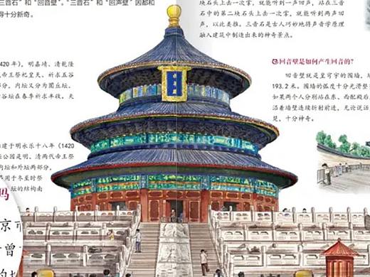 《跟着古诗词游中国》全8册