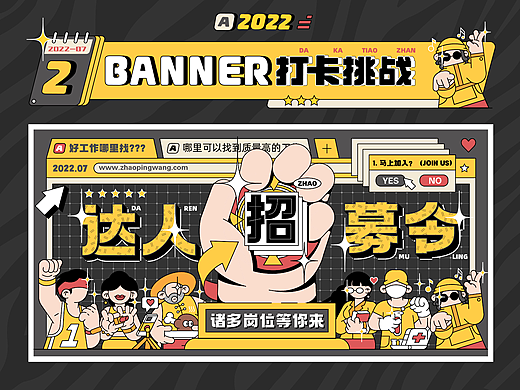 #今晚打老虎#28天创意banner打卡#02