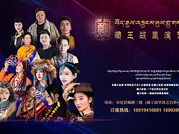 藏式海報(bào)設(shè)計(jì)