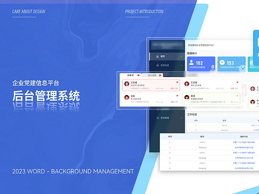 党建信息平台——后台管理系统