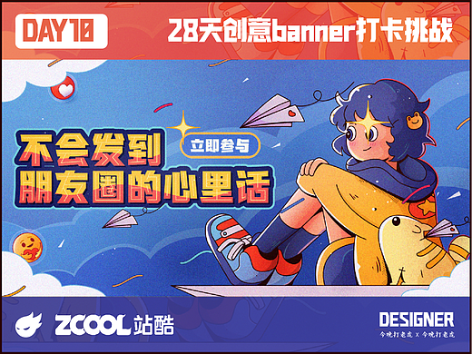 #今晚打老虎#28天创意banner打卡#day10