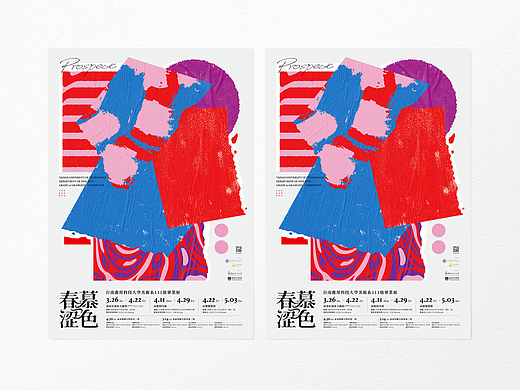设计分享/ Prospect 春慕涩色｜南應大美術系畢業展