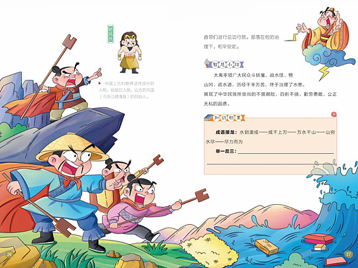 《山海经1-2》——神话题材/古风Q版绘本
