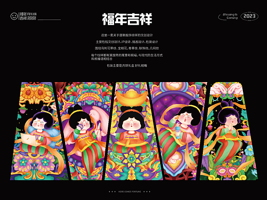 唐朝纹样文创产品设计