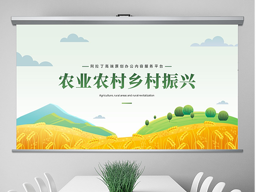 免费PPT模板！农业农村乡村振兴PPT！
