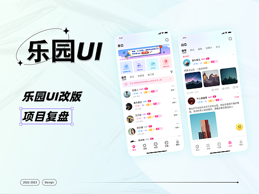 乐园UI改版复盘