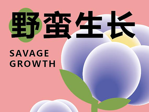 【第二十八天】Fugaz-海报练习