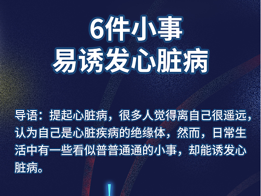心脏病科普漫画