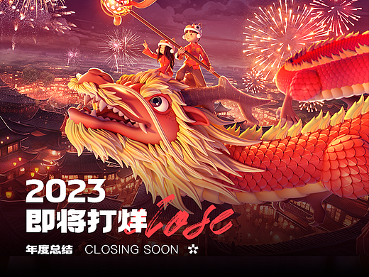年终总结 | 2023即将打烊