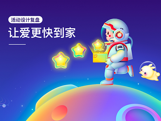 「顺丰·让爱更快到家」活动设计复盘