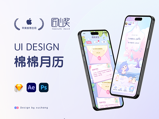 可爱风大姨妈app【棉棉月历】UI设计