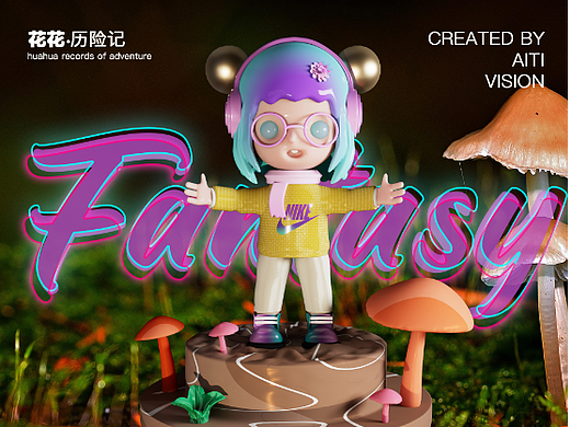 花花IP形象设计渲染输出