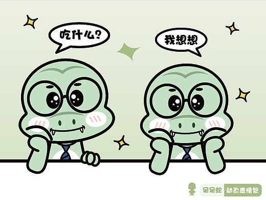 十二生肖--呆呆蛇--表情包