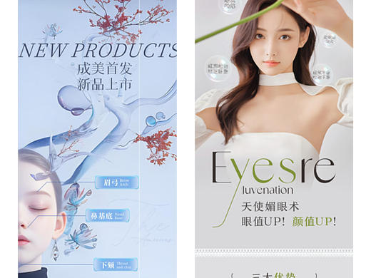 医美美业长图公众号宣传海报合集