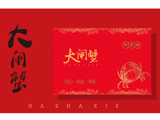 大闸蟹礼盒