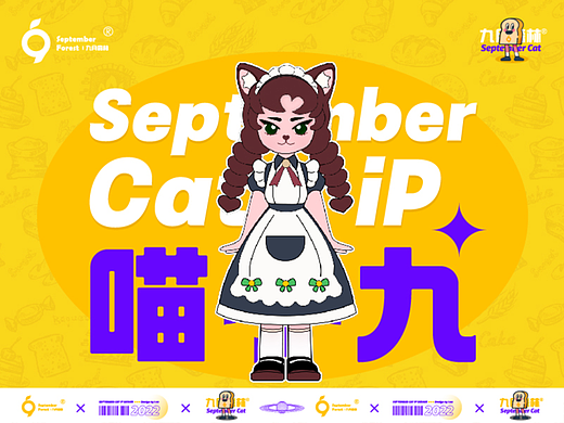 九月森林烘焙店—IP形象设计