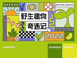 字体版式设计｜野生植物奇遇记