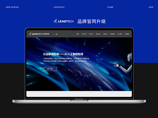 Leadtech先导科技品牌官网升级