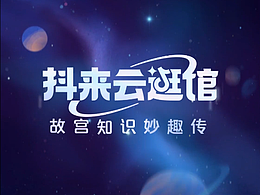 抖來(lái)云逛館