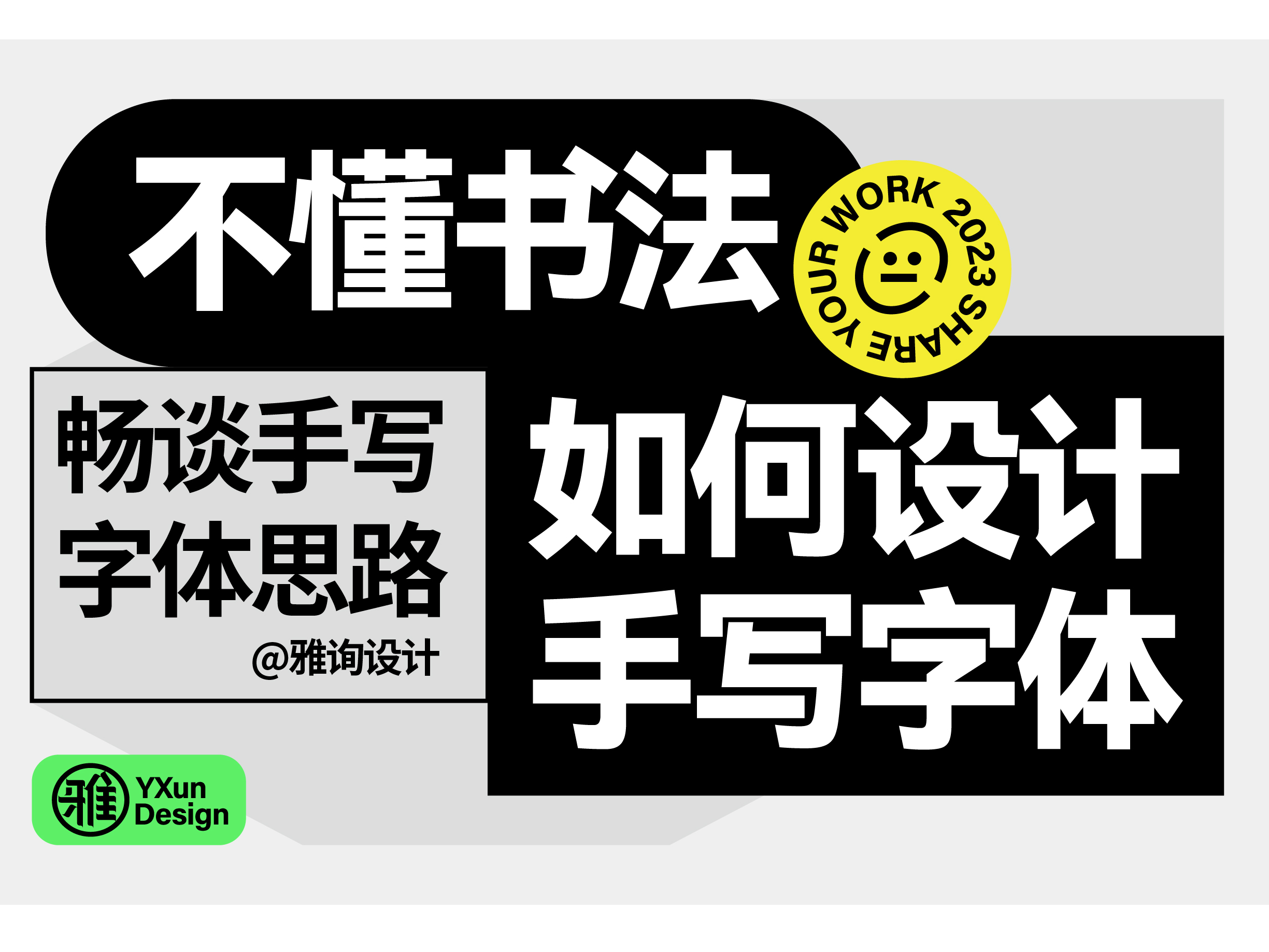 字体