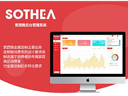 索西雅全屋定制后臺管理系統(tǒng)