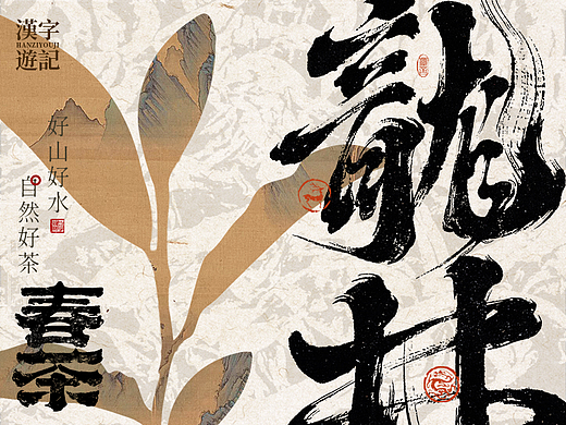 字体海报 | 国潮美学