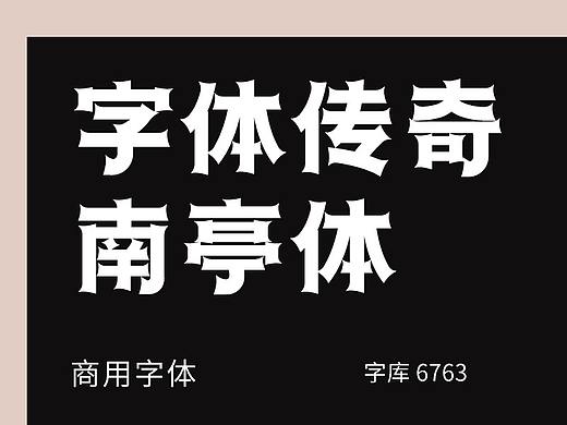 字库字体设计古风标题字体
