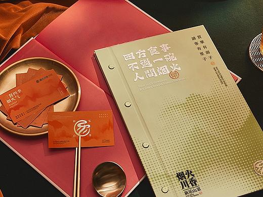 烟火川香·新乐山菜 | 品牌视觉形象设计