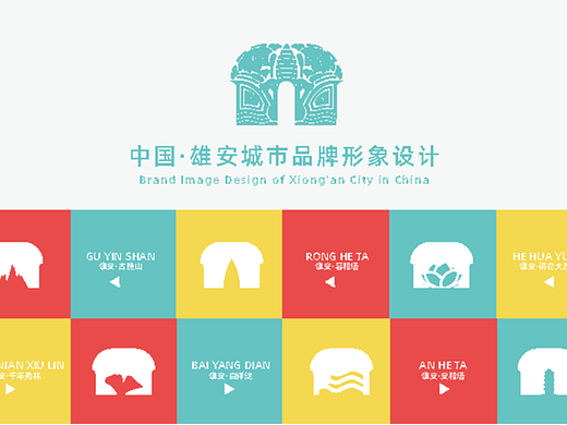 雄安新区旅游城市形象标识设计（飞机稿）