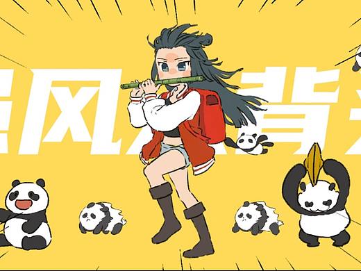 大背头，但电子中国风版