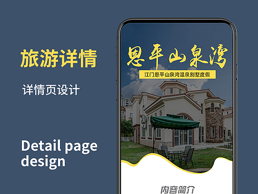 旅游详情页模板版面