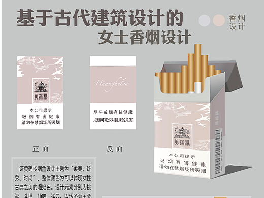 基于古代建筑设计的黄鹤楼女士香烟-包装设计