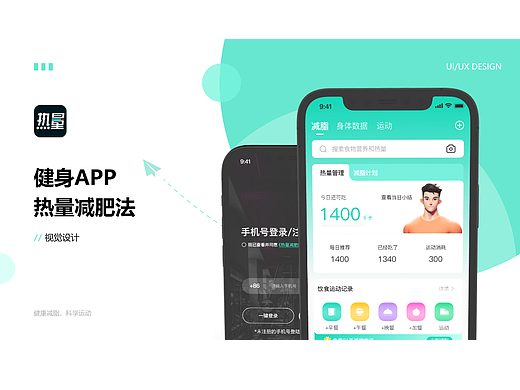 健身APP应用