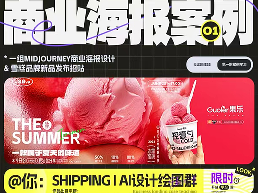 MIDJOURNEY 商业海报设计｜多巴胺一“夏”
