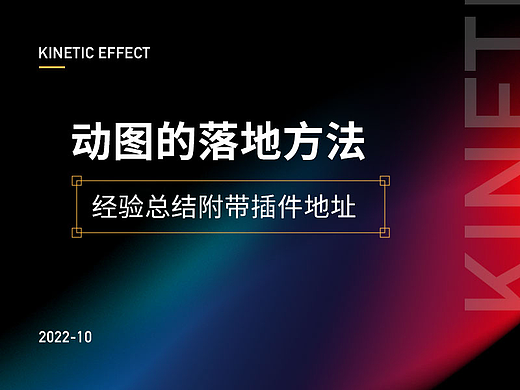 动图的落地方法经验总结附带插件地址