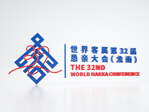 世界客属第32界肯亲大会logo提案