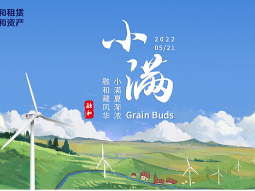 小满节气海报