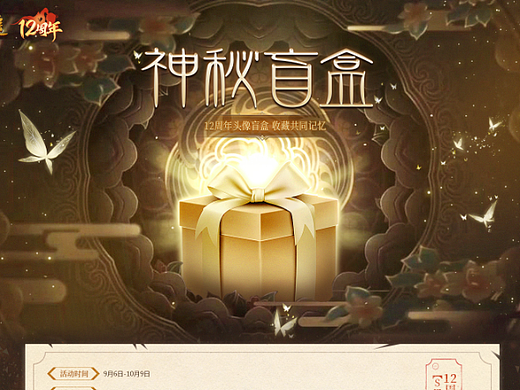 周年庆相关页面合集