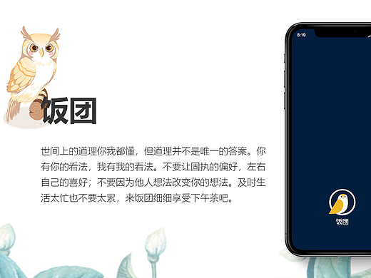 外卖饭团APP小程序界面设计项目