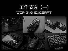 工作节选（一）