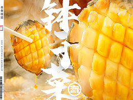 美食